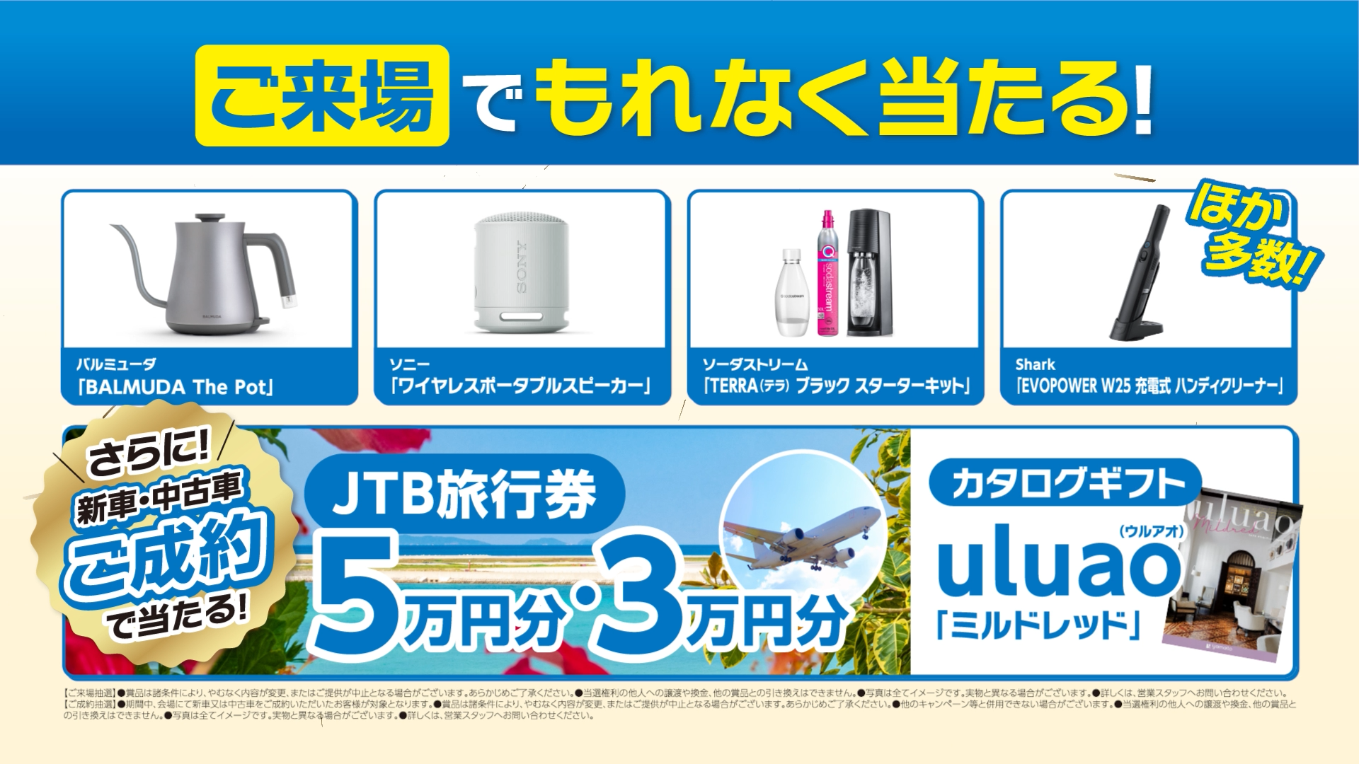 Honda Cars 新潟中央「決算大商談会」 | 万代島多目的広場 大かま